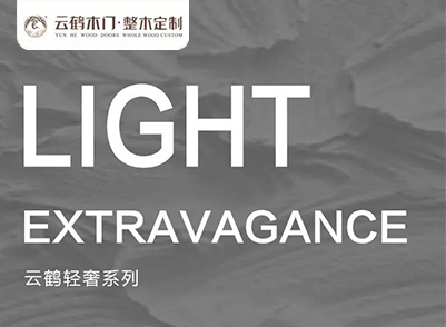 產(chǎn)品篇|輕奢系列，簡(jiǎn)約現(xiàn)代成就不凡品位！
