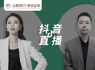 明晚直播見(jiàn)，會(huì)呼吸的木門(mén)，帶你深度了解智能空氣凈化門(mén)